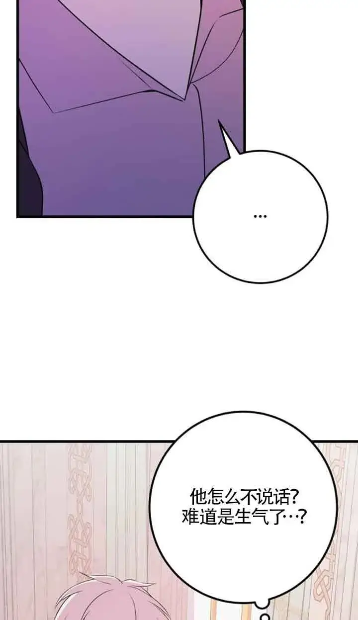 漫画《出售主人公的cp股》第60话第47张图