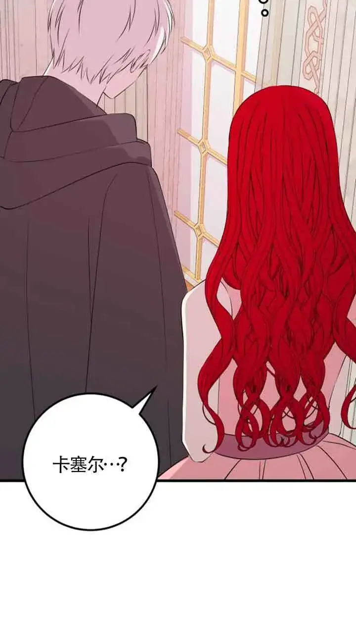 漫画《出售主人公的cp股》第60话第48张图