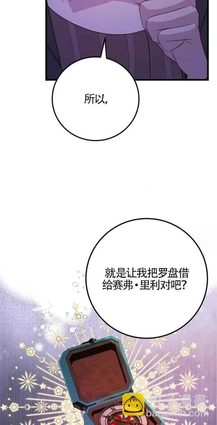 漫画《出售主人公的cp股》第60话第5张图