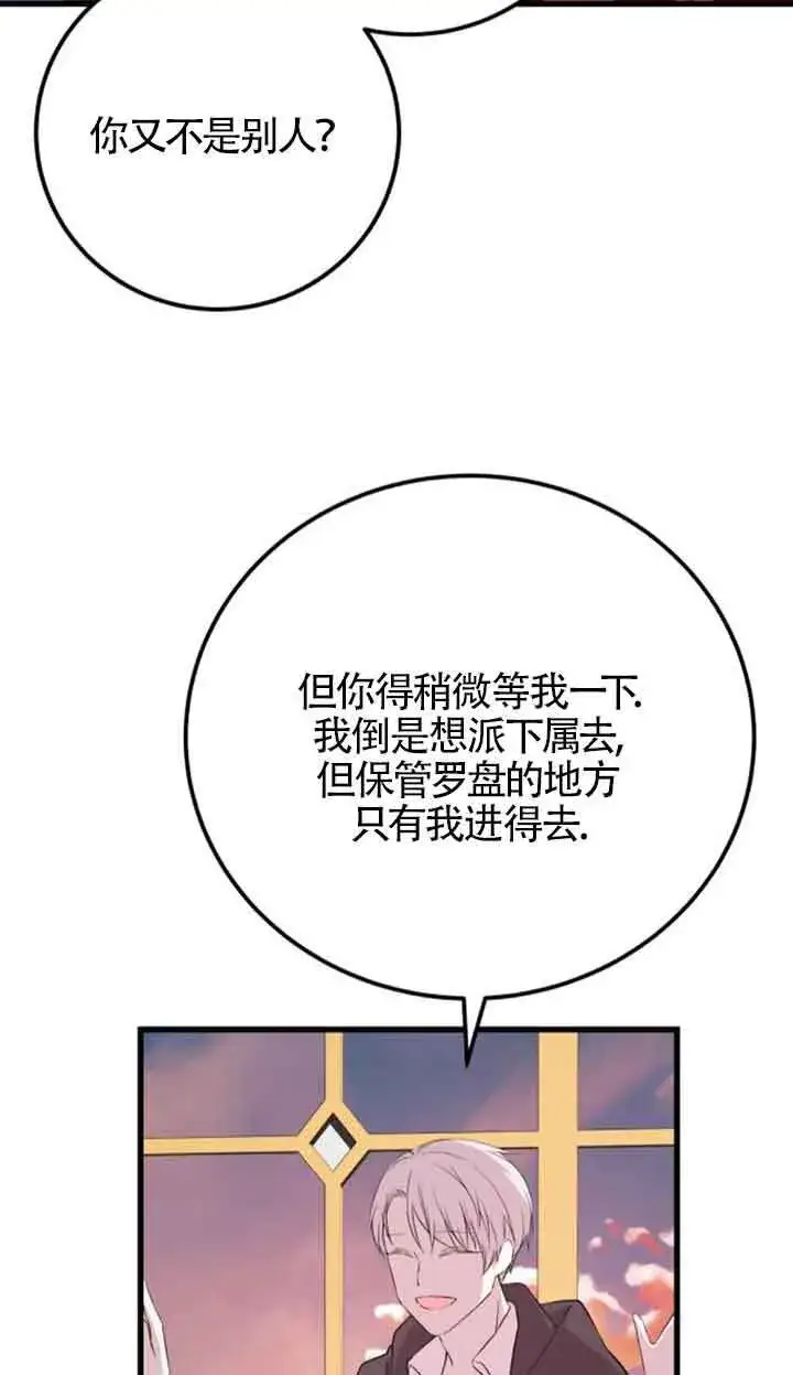 漫画《出售主人公的cp股》第60话第51张图