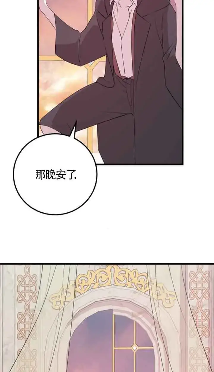 漫画《出售主人公的cp股》第60话第52张图