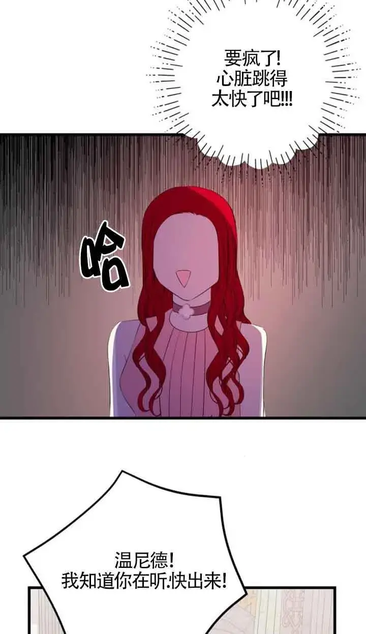 漫画《出售主人公的cp股》第60话第54张图