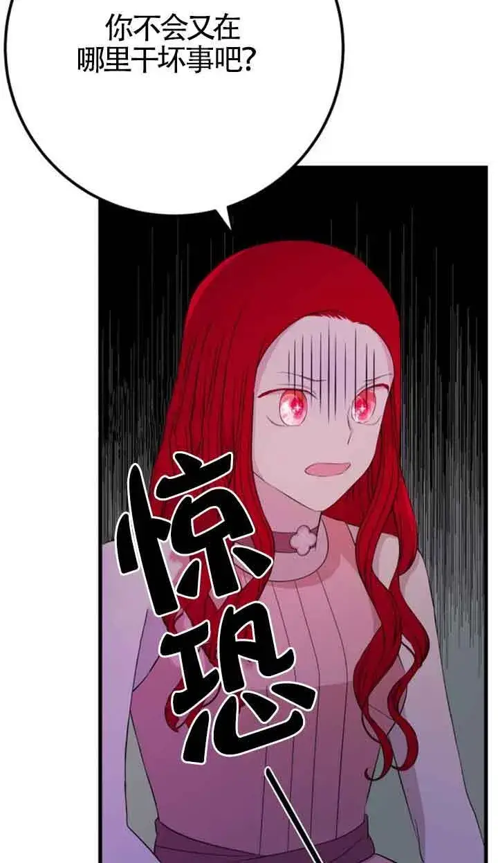 漫画《出售主人公的cp股》第60话第56张图