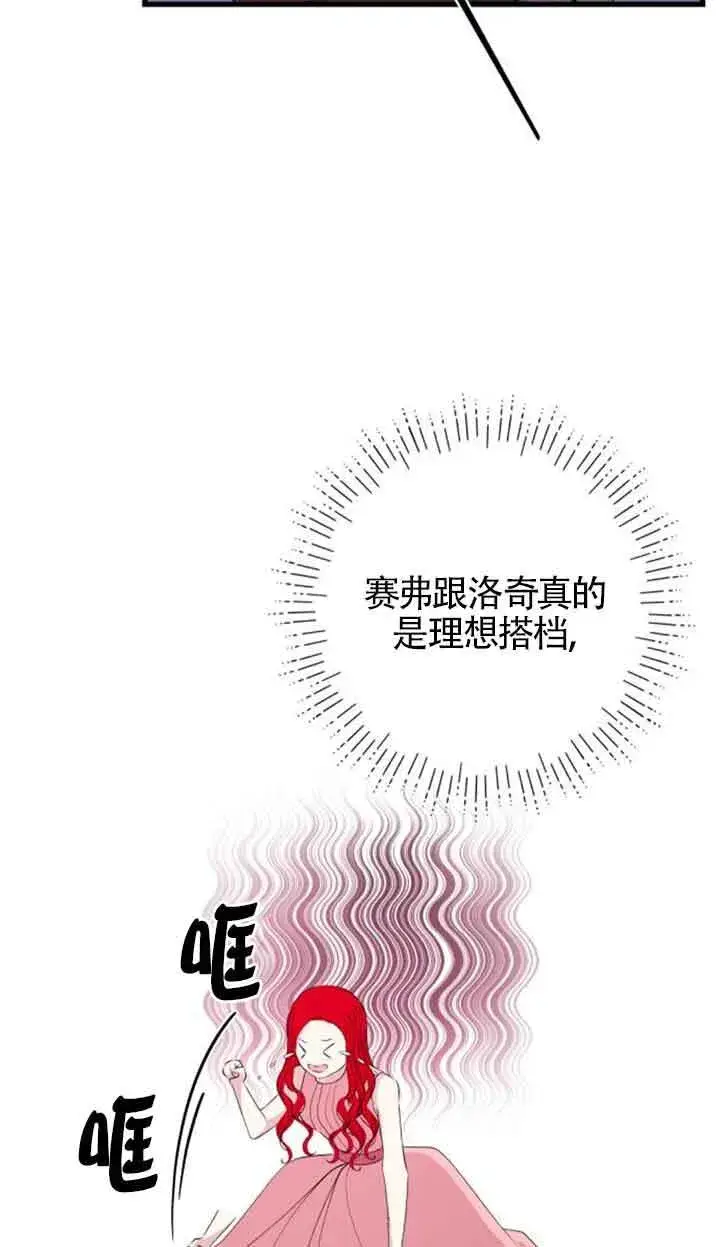 漫画《出售主人公的cp股》第60话第57张图