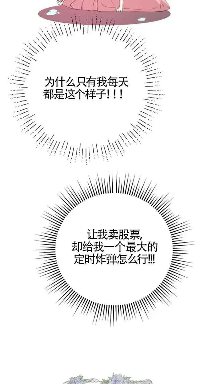 漫画《出售主人公的cp股》第60话第58张图