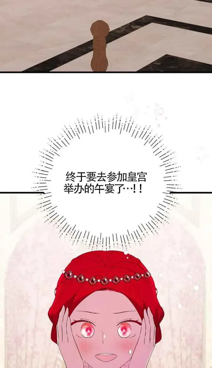 漫画《出售主人公的cp股》第60话第60张图