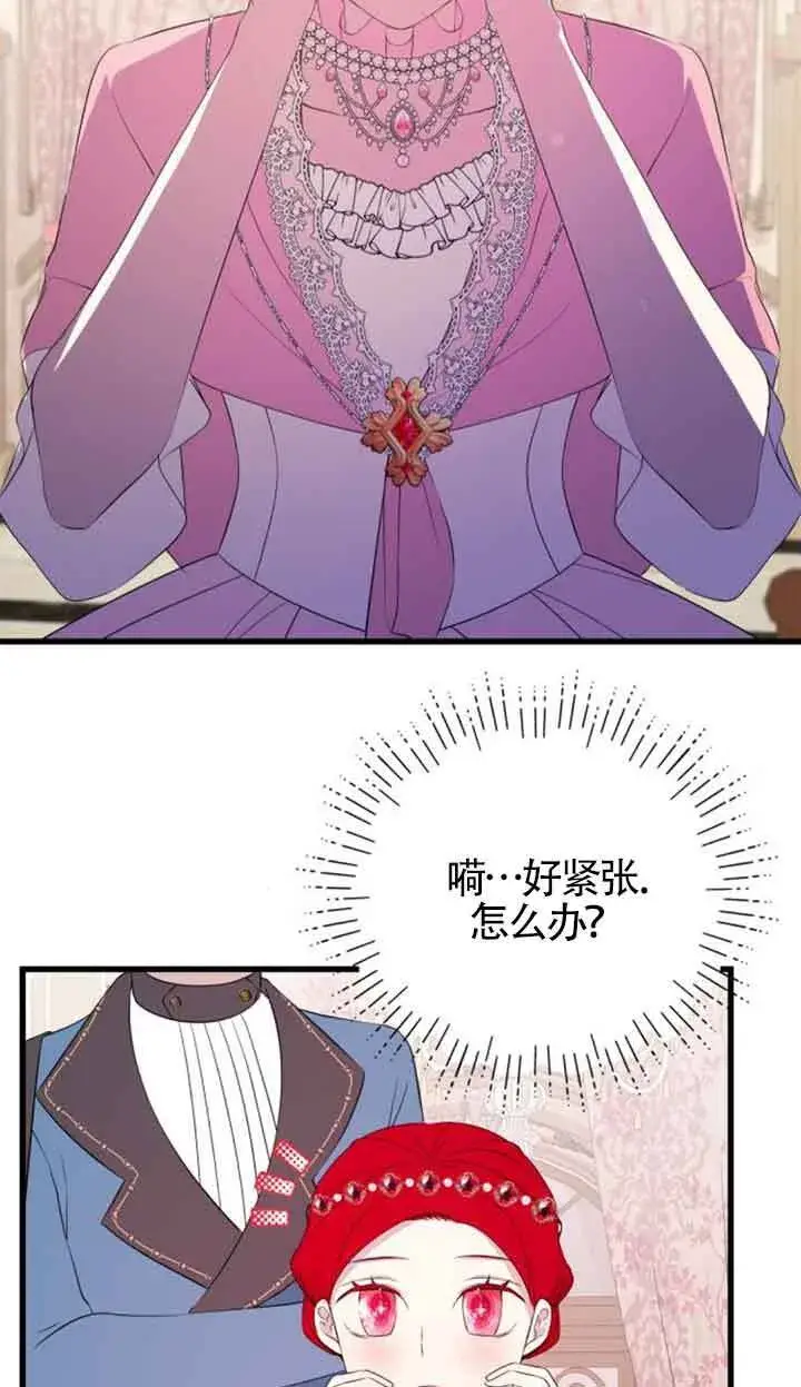 漫画《出售主人公的cp股》第60话第61张图