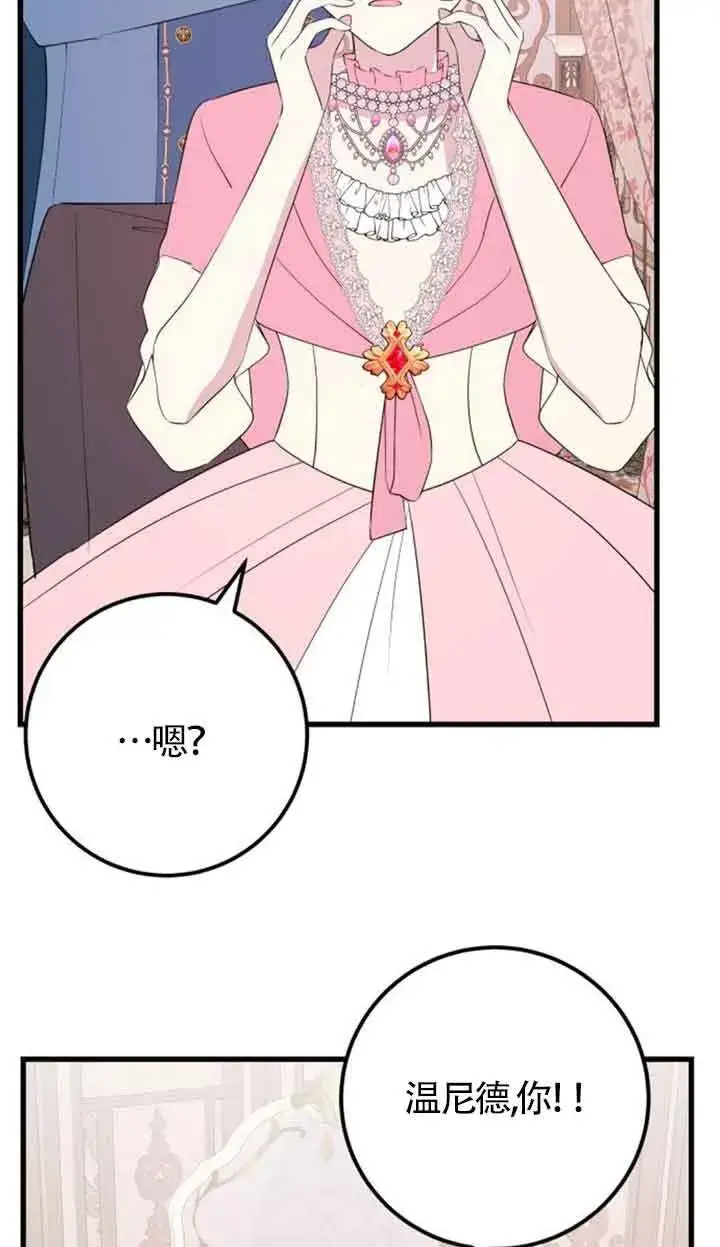 漫画《出售主人公的cp股》第60话第62张图
