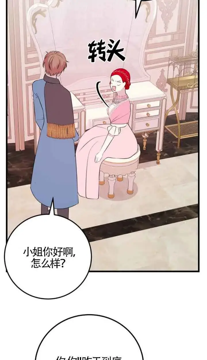 漫画《出售主人公的cp股》第60话第63张图