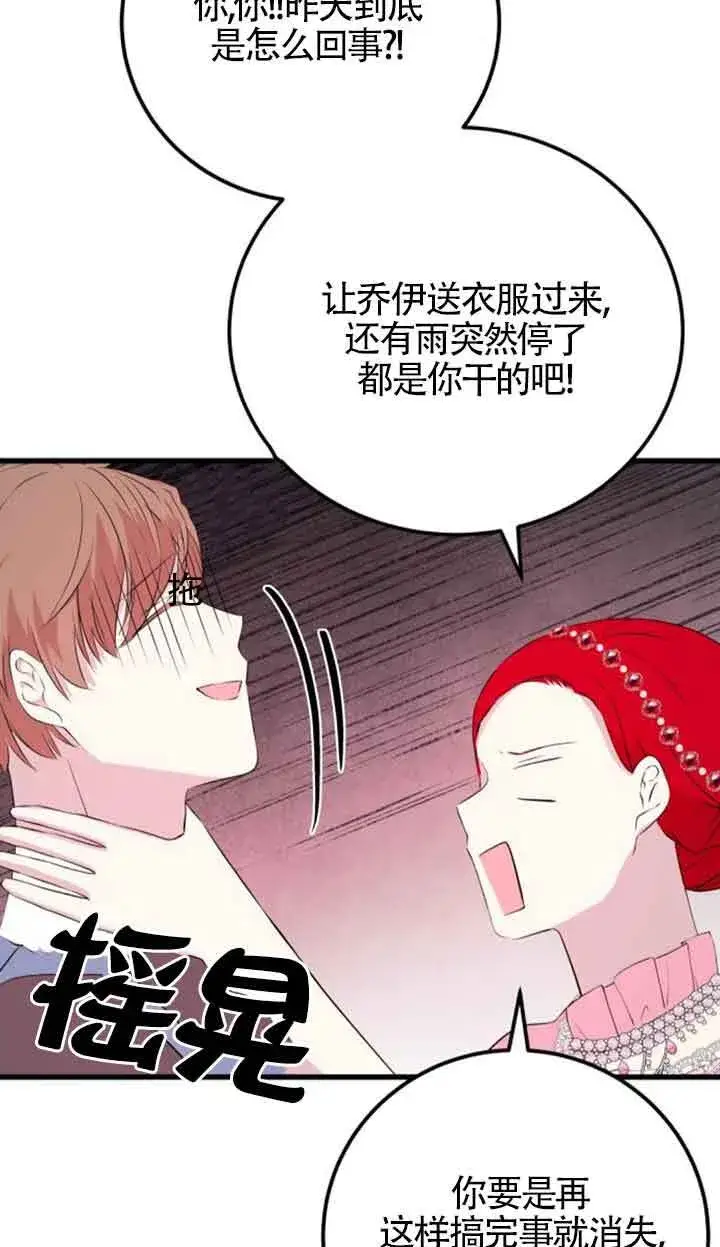 漫画《出售主人公的cp股》第60话第64张图