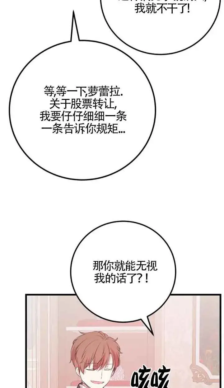 漫画《出售主人公的cp股》第60话第65张图