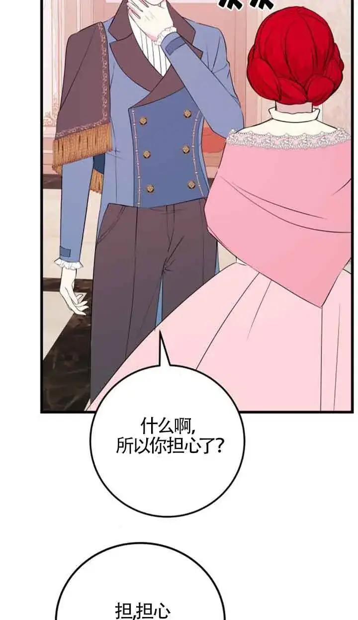 漫画《出售主人公的cp股》第60话第66张图