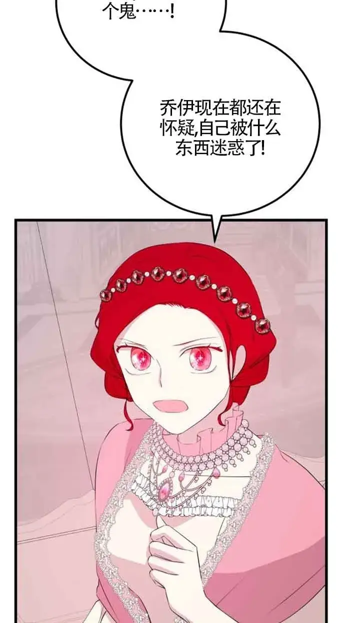 漫画《出售主人公的cp股》第60话第67张图