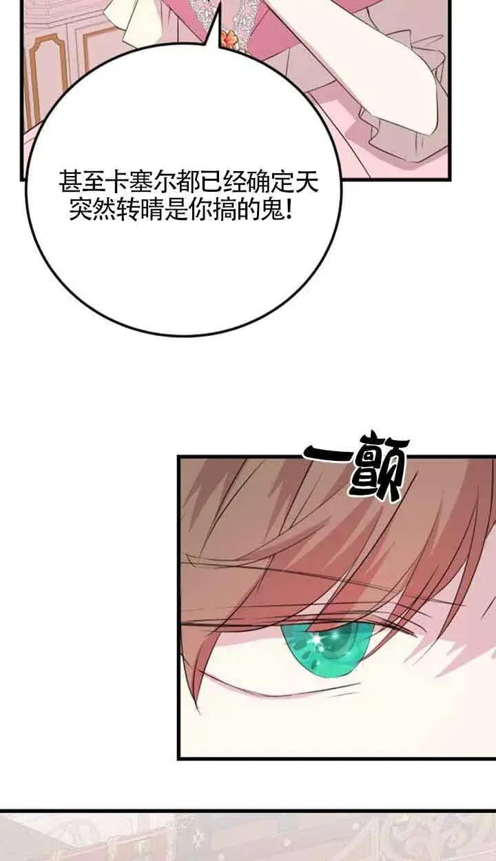 漫画《出售主人公的cp股》第60话第68张图