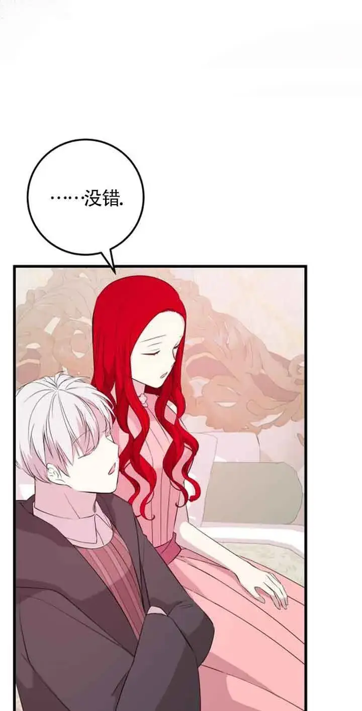 漫画《出售主人公的cp股》第60话第7张图