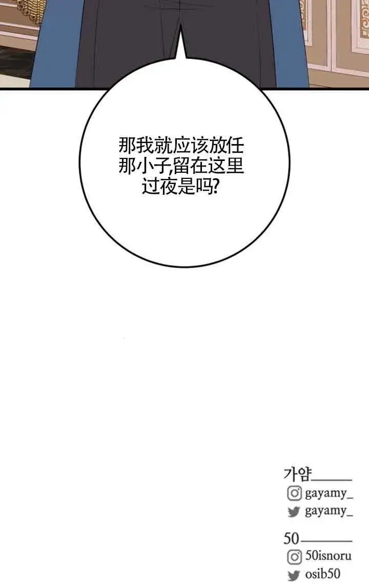 漫画《出售主人公的cp股》第60话第70张图