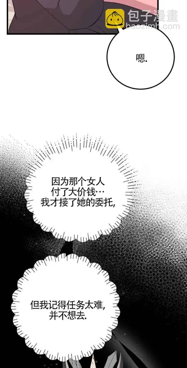 漫画《出售主人公的cp股》第60话第8张图