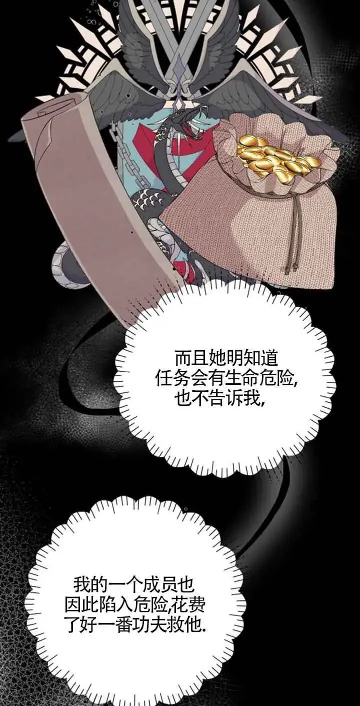 漫画《出售主人公的cp股》第60话第9张图