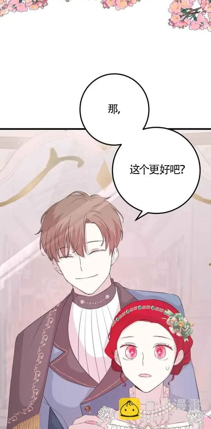 漫画《出售主人公的cp股》第61话第10张图