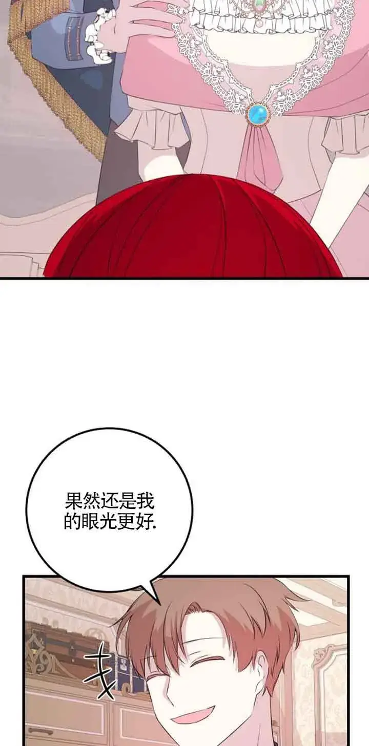 漫画《出售主人公的cp股》第61话第11张图