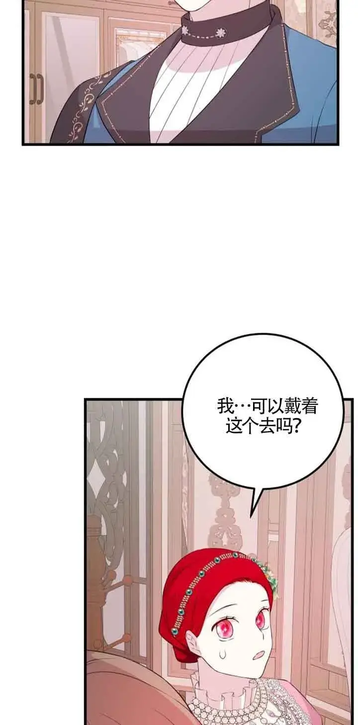漫画《出售主人公的cp股》第61话第12张图