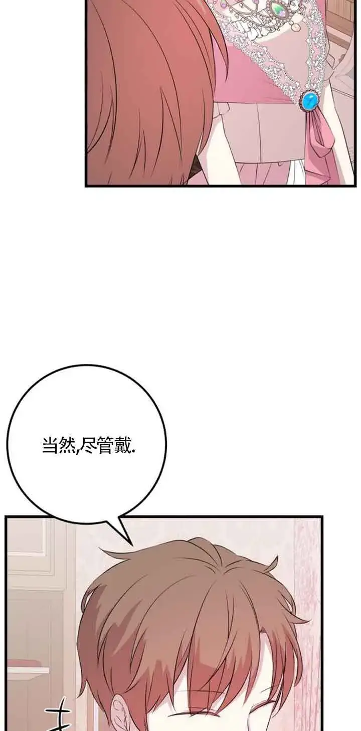 漫画《出售主人公的cp股》第61话第13张图