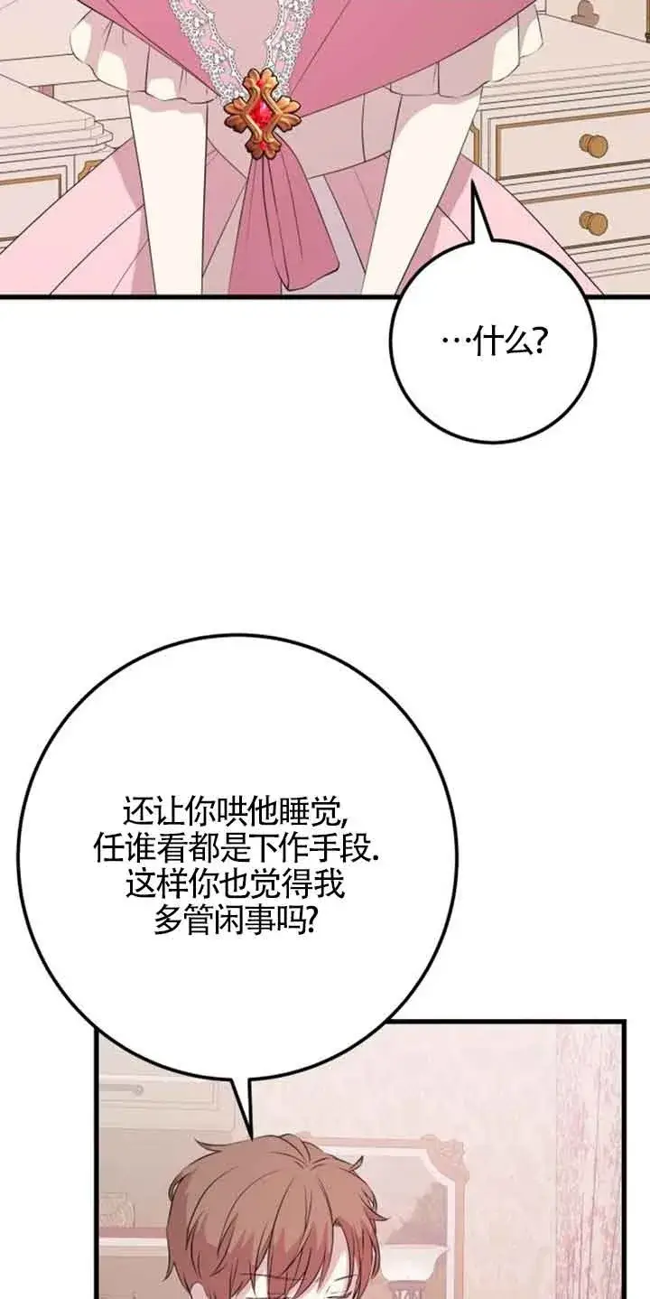 漫画《出售主人公的cp股》第61话第2张图