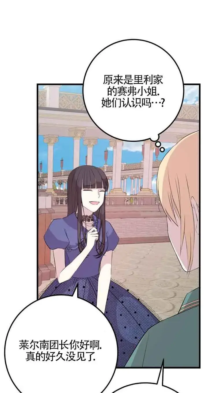 漫画《出售主人公的cp股》第61话第21张图