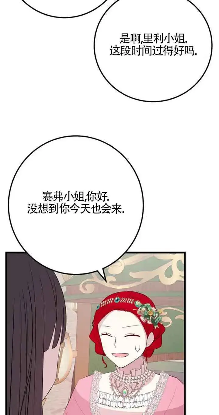 漫画《出售主人公的cp股》第61话第22张图