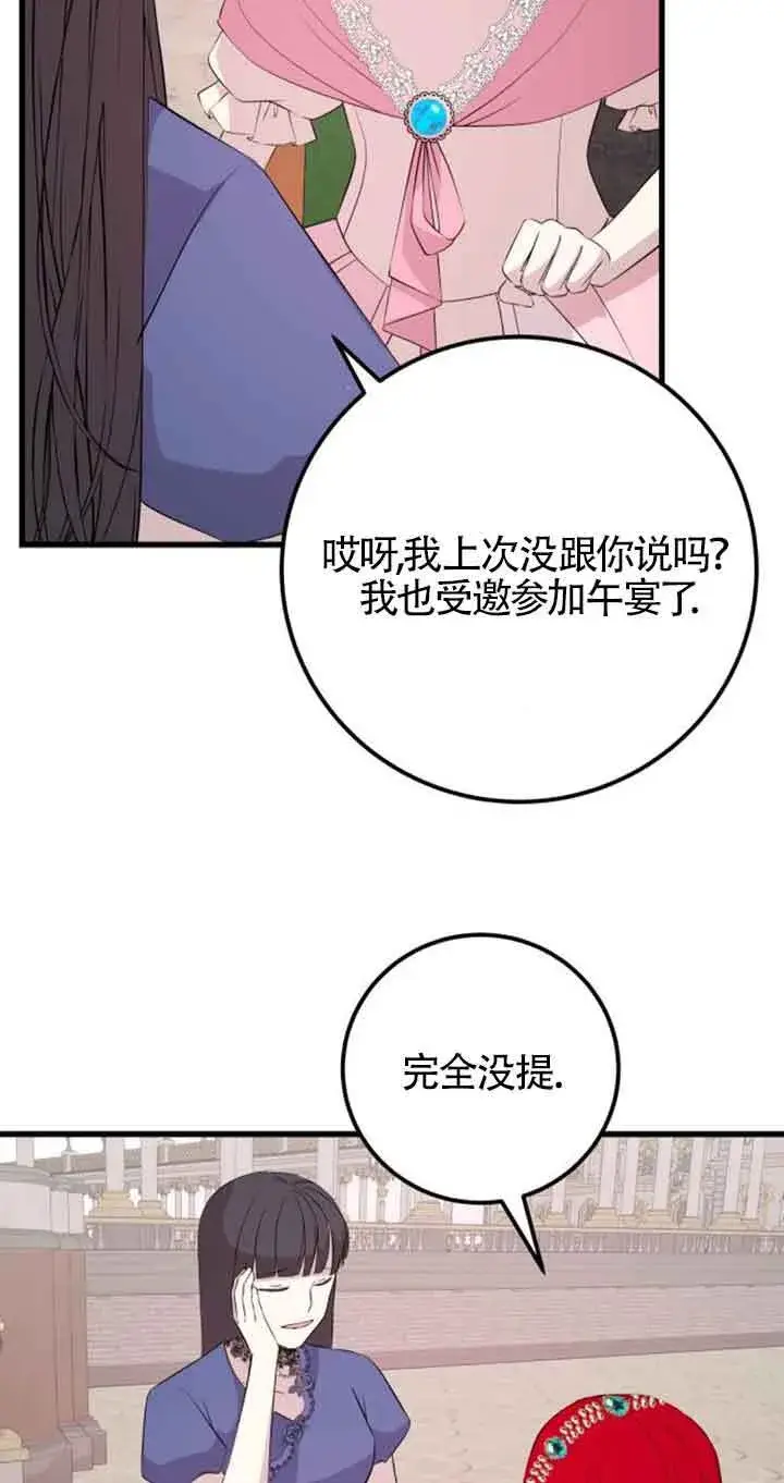 漫画《出售主人公的cp股》第61话第23张图