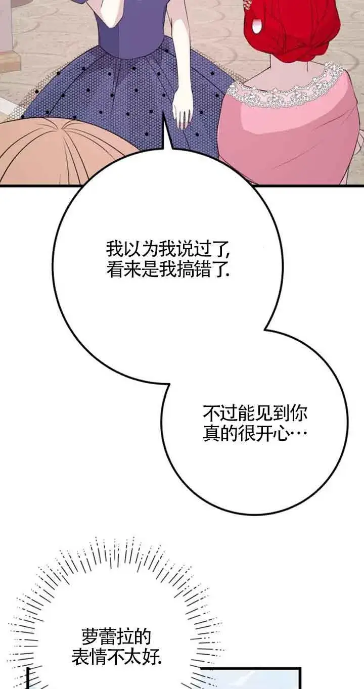 漫画《出售主人公的cp股》第61话第24张图