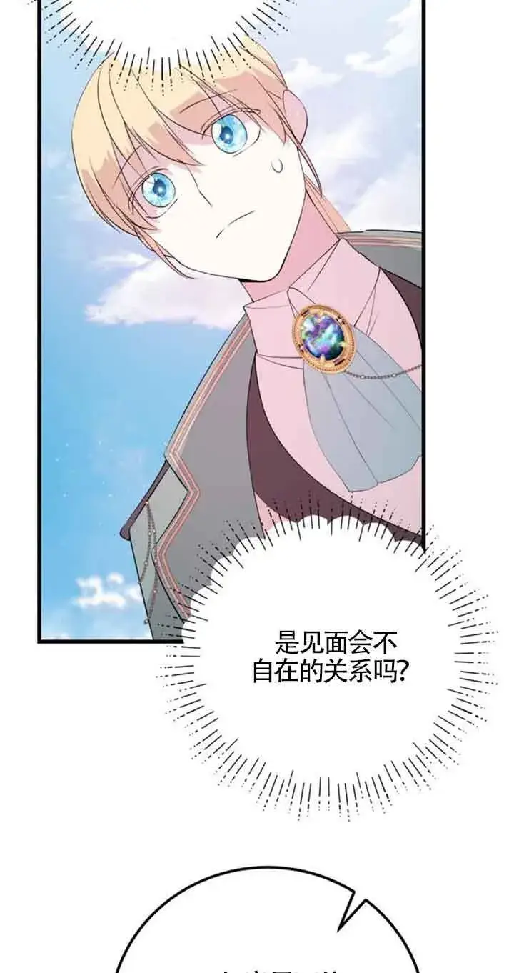 漫画《出售主人公的cp股》第61话第25张图