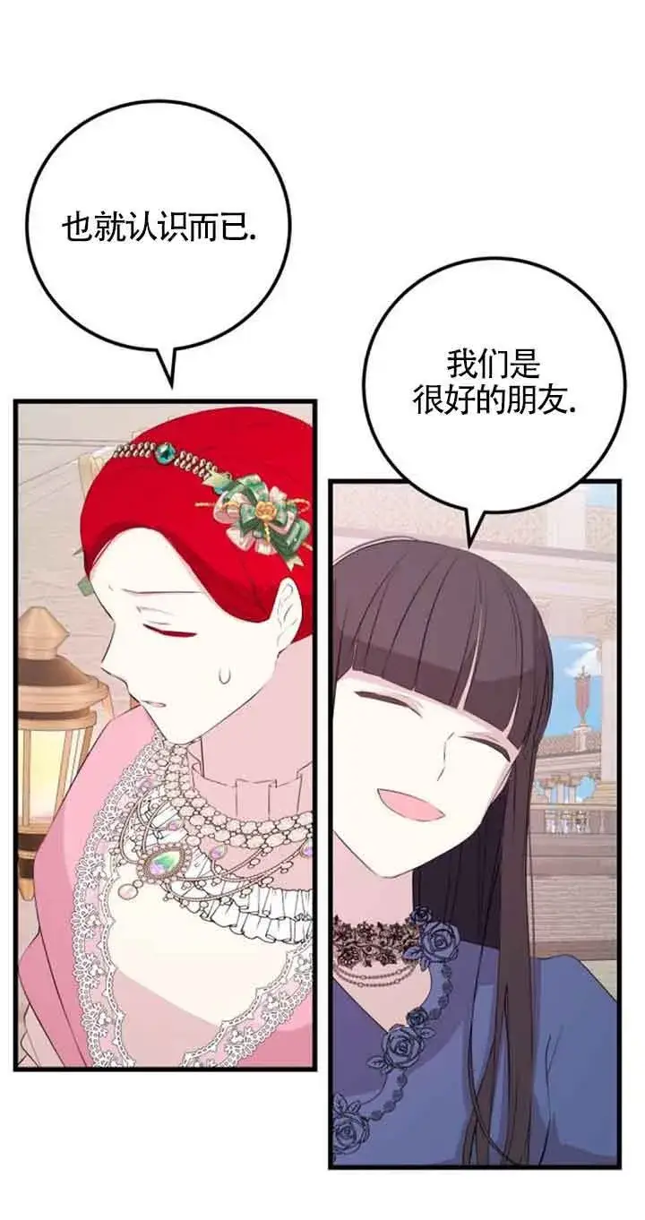 漫画《出售主人公的cp股》第61话第27张图