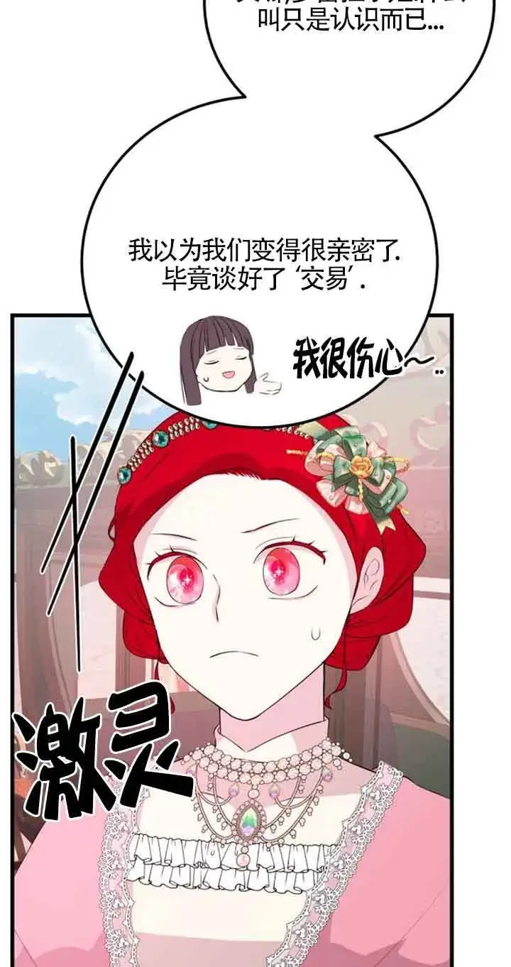 漫画《出售主人公的cp股》第61话第29张图