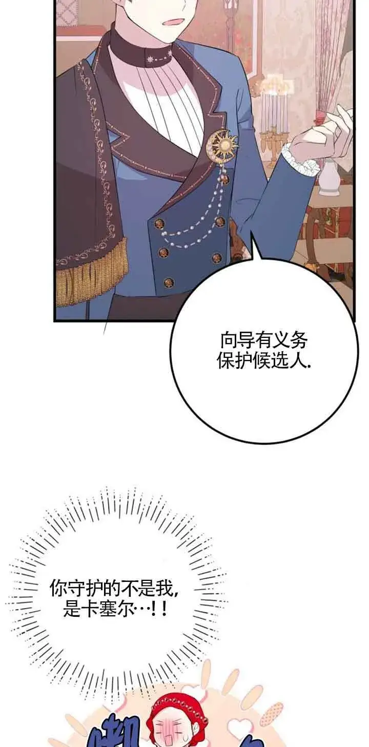 漫画《出售主人公的cp股》第61话第3张图