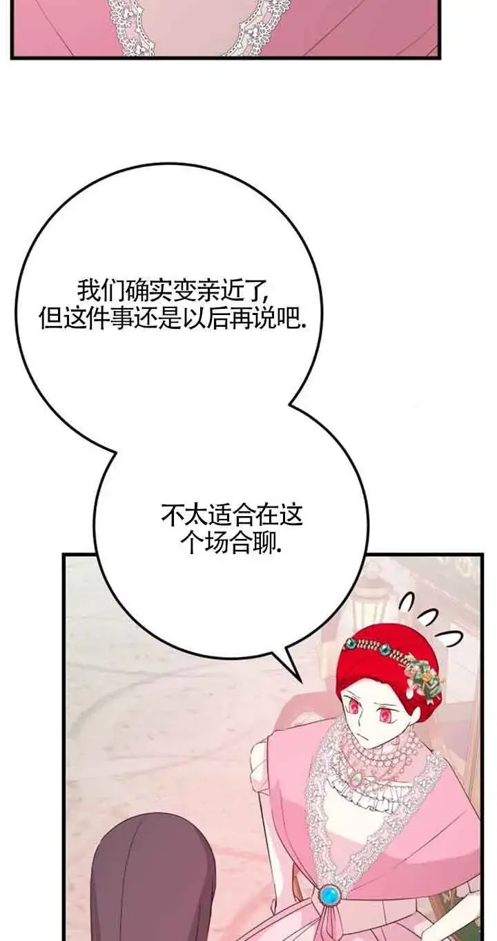 漫画《出售主人公的cp股》第61话第30张图