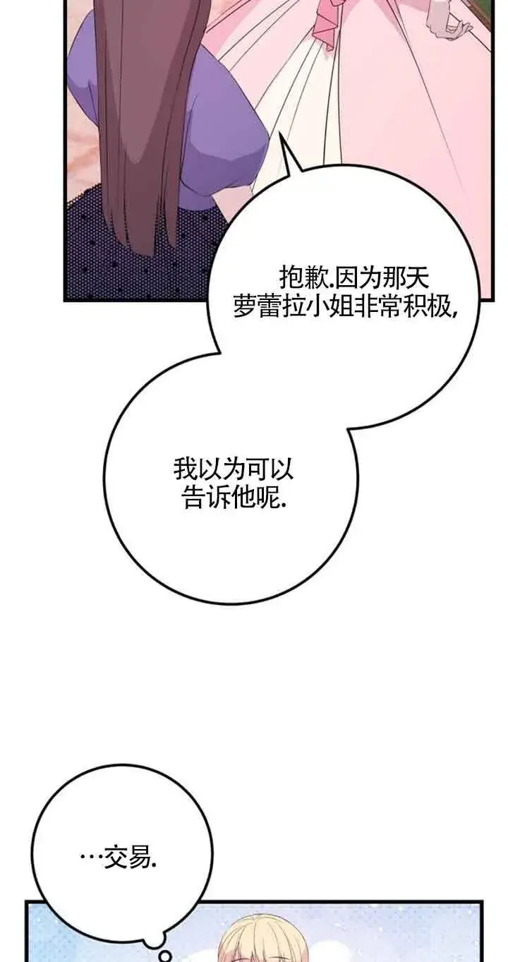 漫画《出售主人公的cp股》第61话第31张图