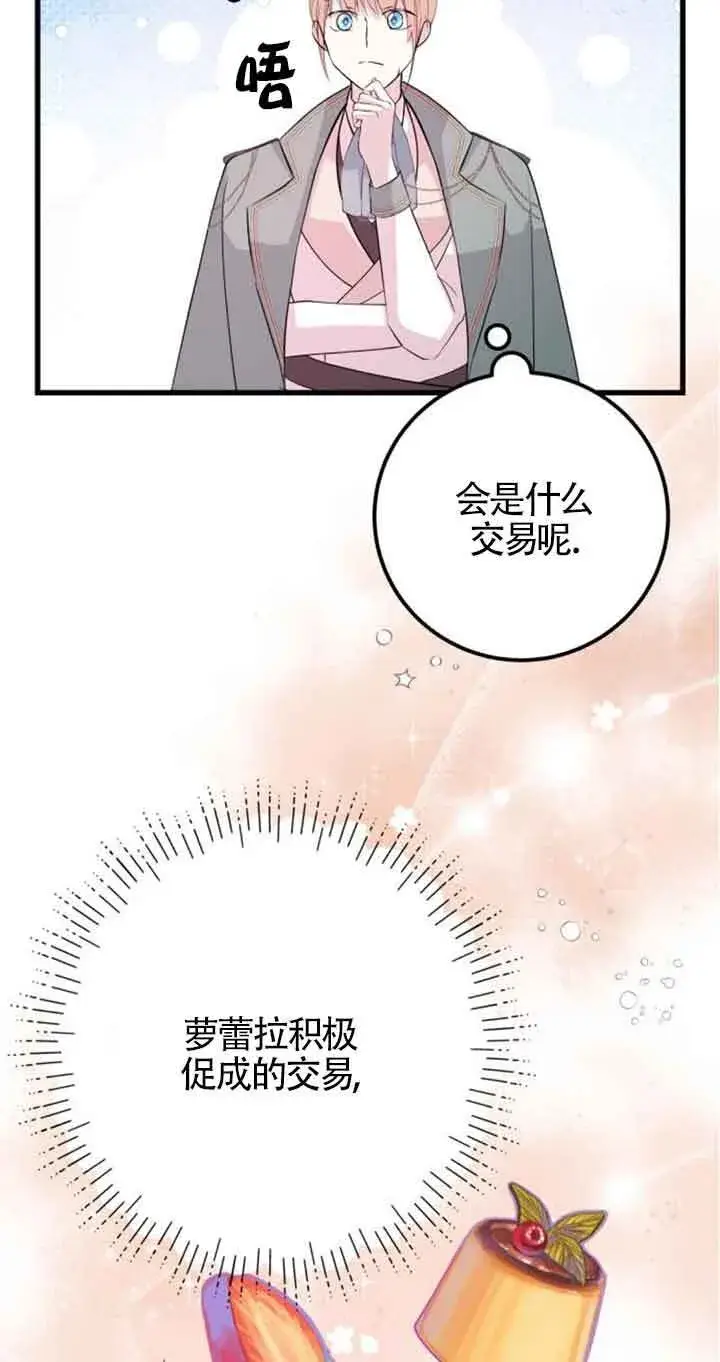 漫画《出售主人公的cp股》第61话第32张图
