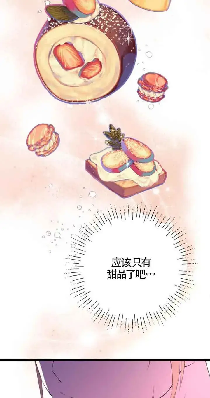漫画《出售主人公的cp股》第61话第33张图