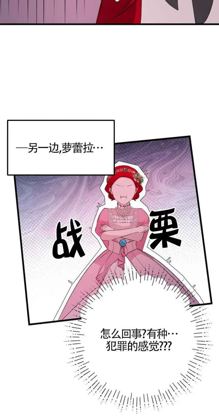 漫画《出售主人公的cp股》第61话第36张图