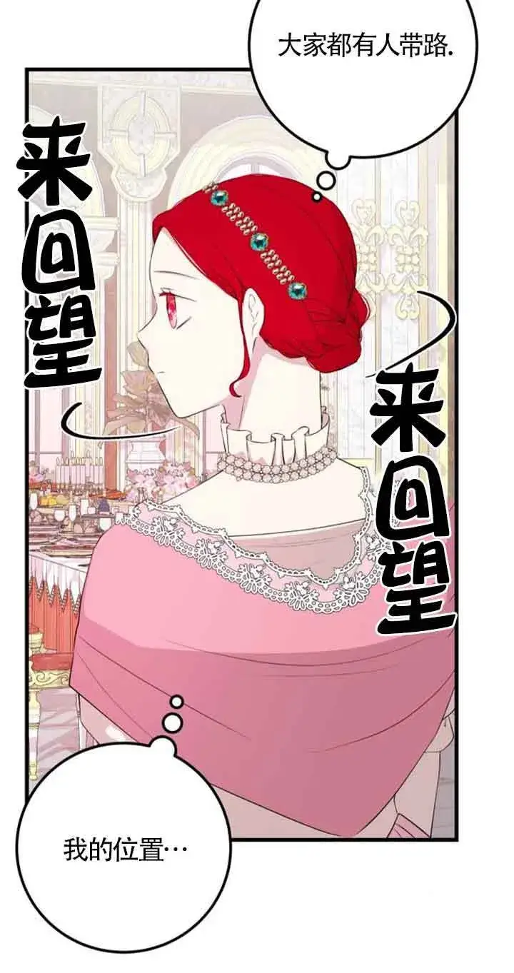 漫画《出售主人公的cp股》第61话第39张图