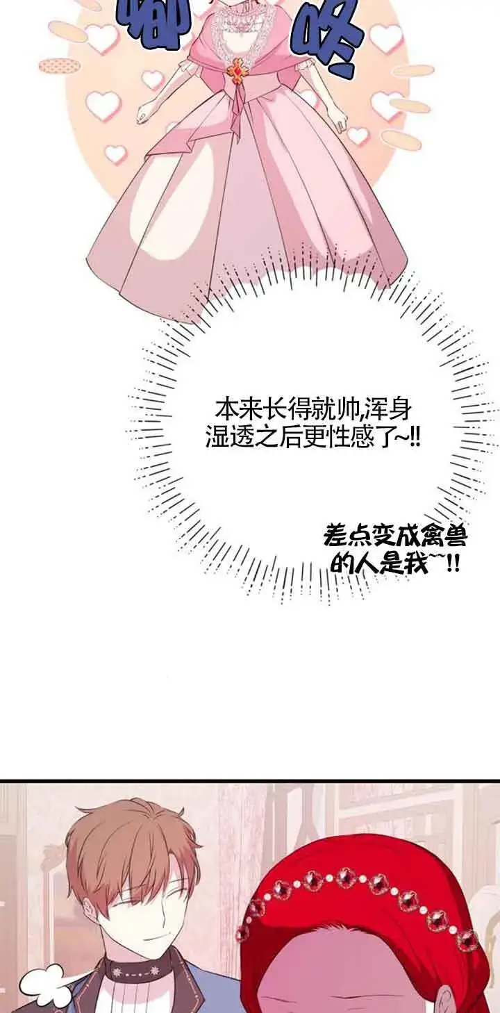 漫画《出售主人公的cp股》第61话第4张图