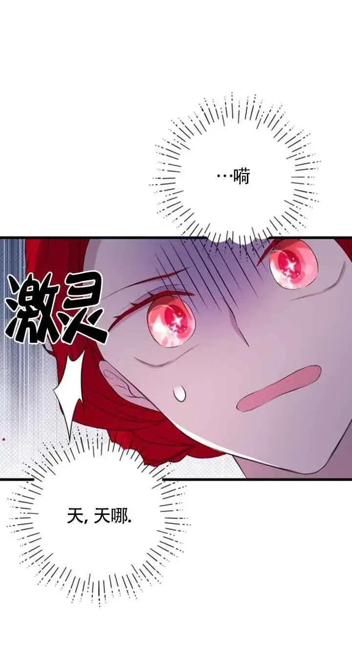 漫画《出售主人公的cp股》第61话第40张图