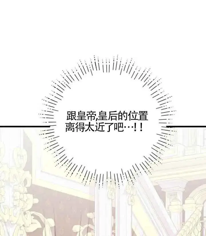 漫画《出售主人公的cp股》第61话第41张图