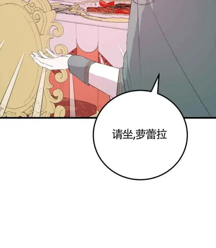 漫画《出售主人公的cp股》第61话第43张图