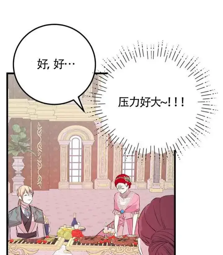 漫画《出售主人公的cp股》第61话第44张图