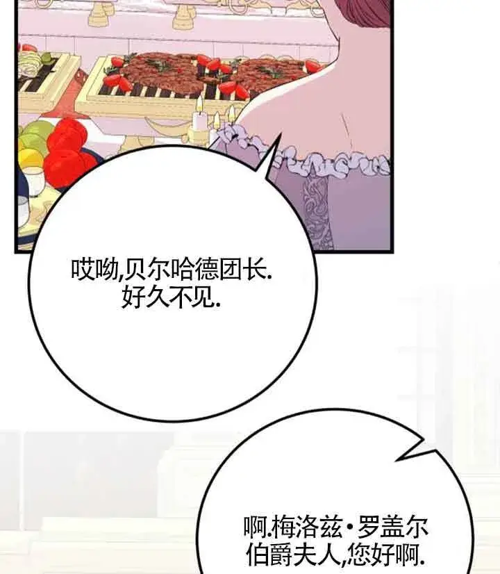 漫画《出售主人公的cp股》第61话第45张图