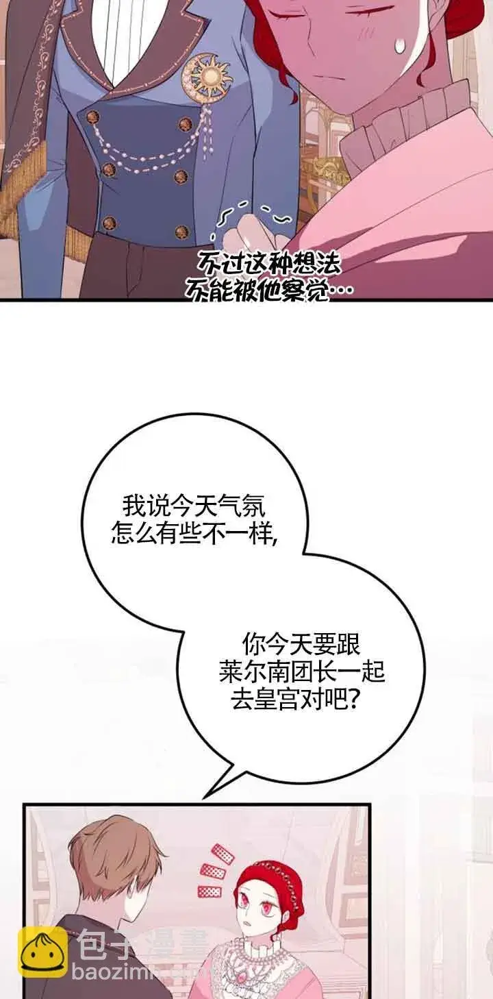 漫画《出售主人公的cp股》第61话第5张图