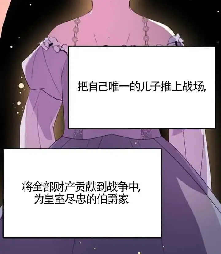 漫画《出售主人公的cp股》第61话第51张图