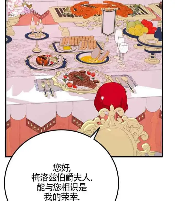 漫画《出售主人公的cp股》第61话第58张图